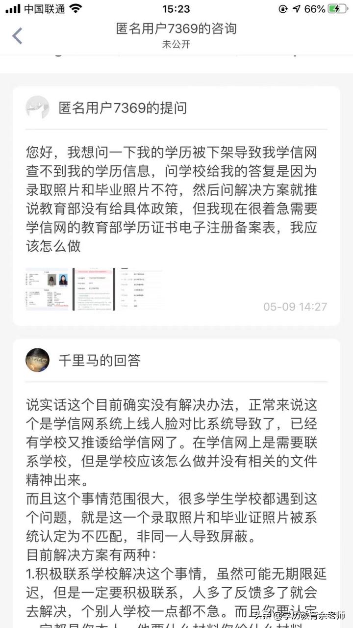 学信网查不到学历信息是什么原因,学信网查不到学历信息是怎么处理