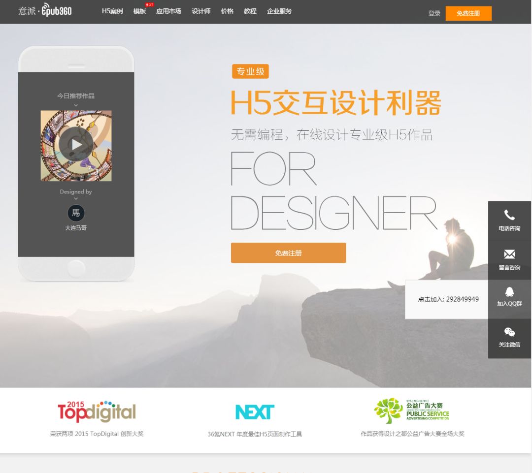 好物码住，分享你不知道的9个H5制作网址！