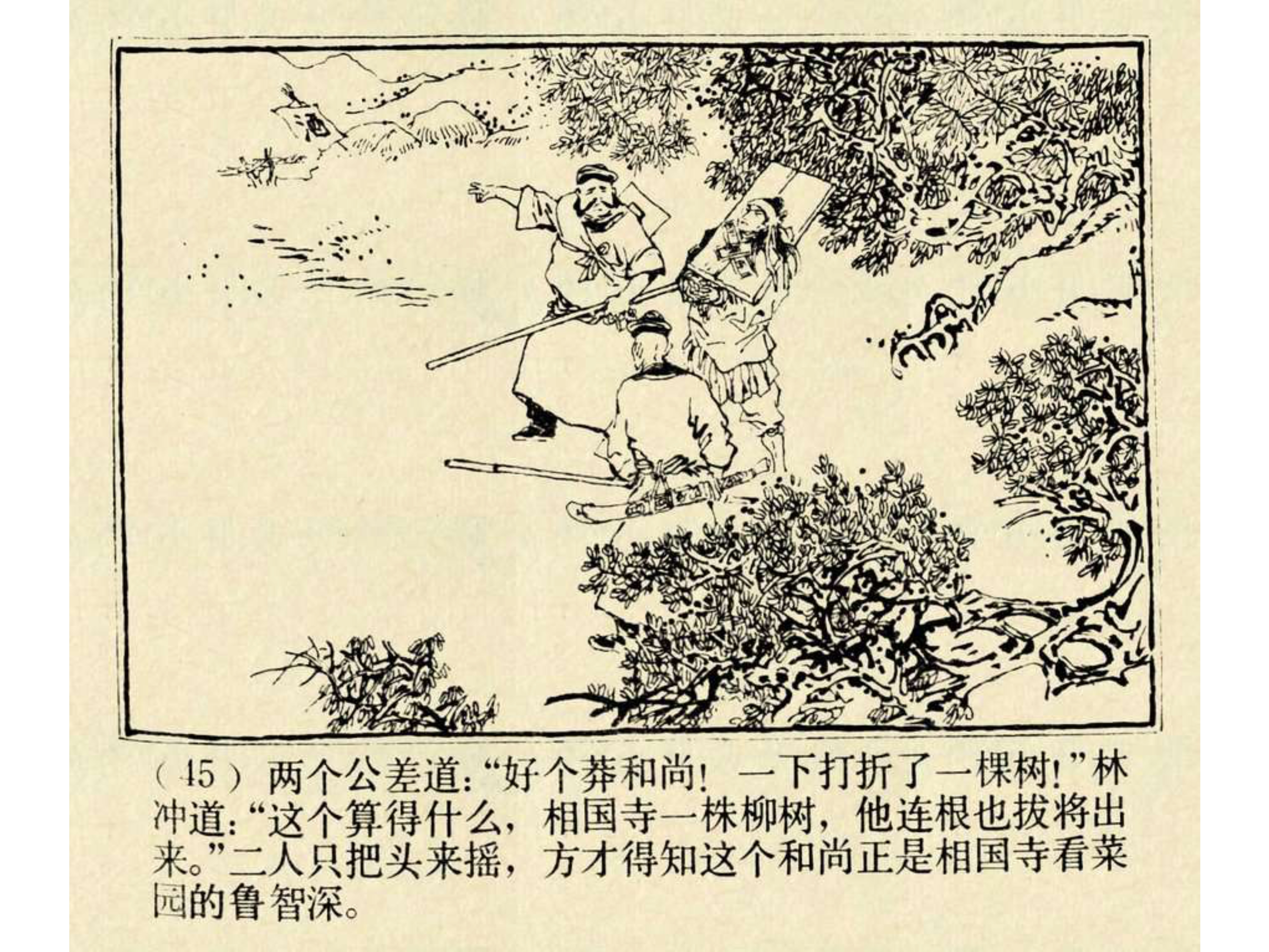 水浒传连环画田虎,水浒传连环画之八