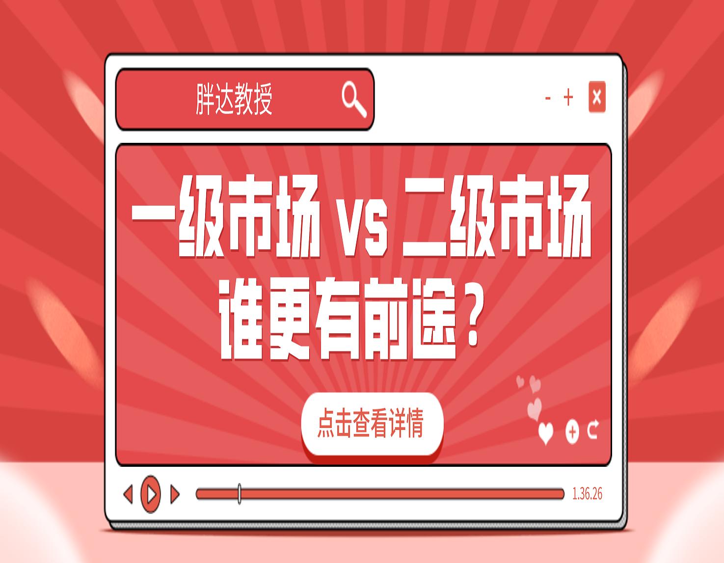 一级市场与二级市场比较分析,行业和市场分析是什么