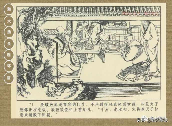 瀚大黎众｜连环画《封神演义》第二集《废后绝嗣》杨越绘画