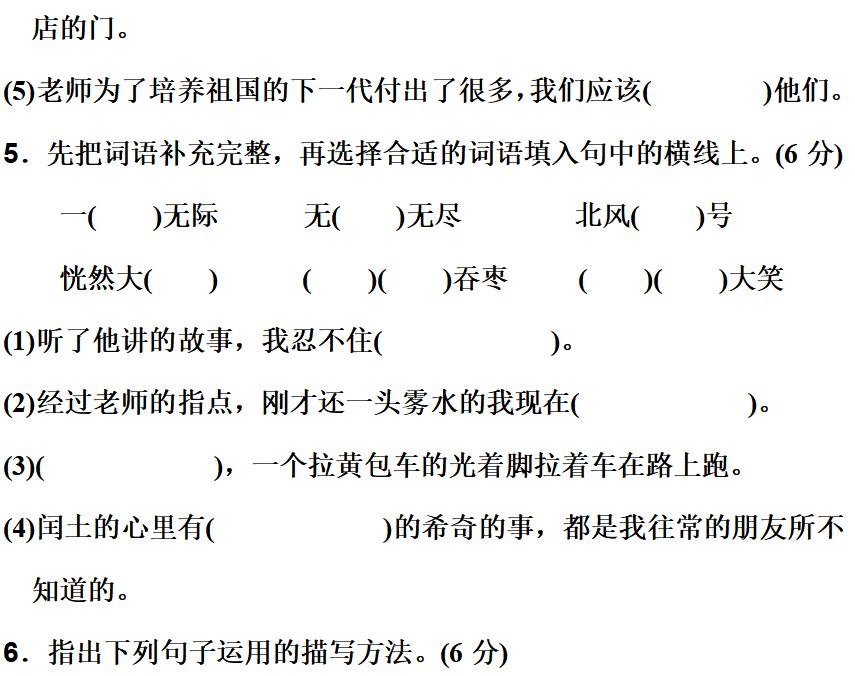 六年级上语文第八单元知识点（附练习题及答案）
