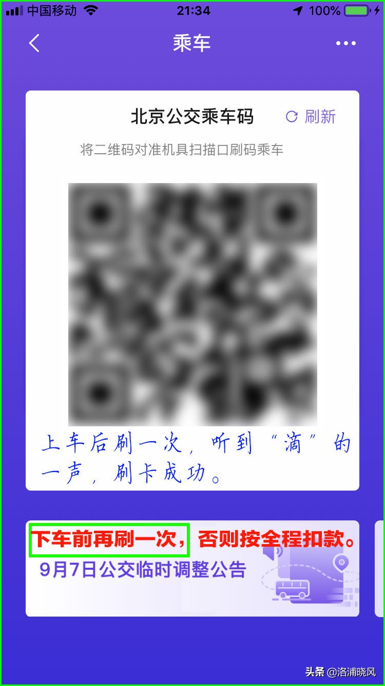 乘坐北京地铁和公交车的支付方式,北京坐公交和地铁怎么用手机支付