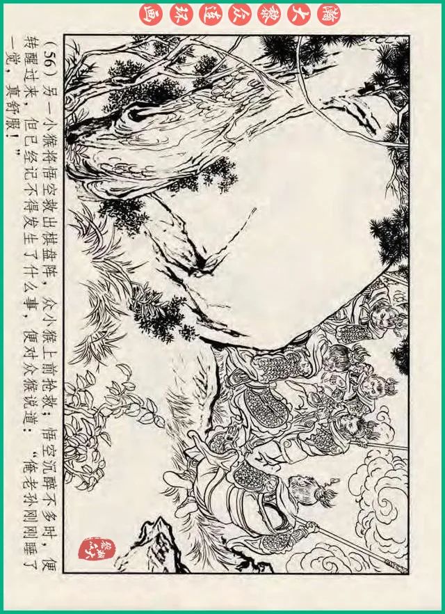 十八罗汉斗悟空连环画全部,十八罗汉斗悟空连环画横屏版
