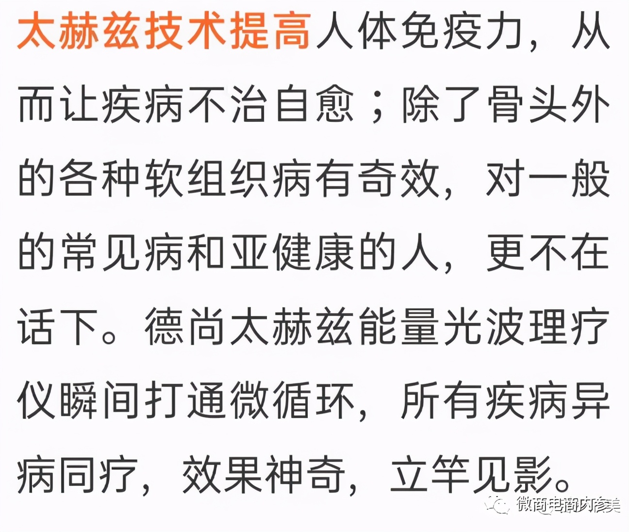 围绕着太赫兹技术的炒作不断,吉步欣美健能量鞋可治疗多种疾病?