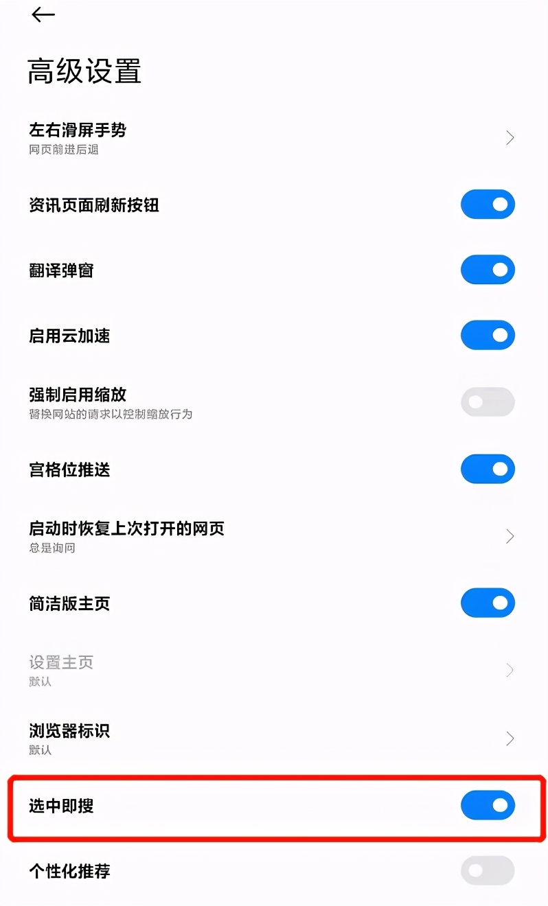 MIUI1220.11.20更新，新内测：浏览器选中即搜