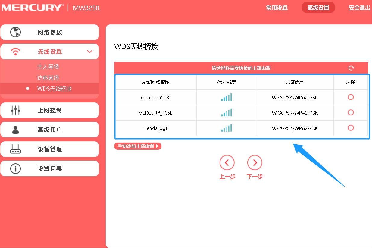 怎么利用WiFi路由器桥接,无线桥接路由器开启wds后无法连接
