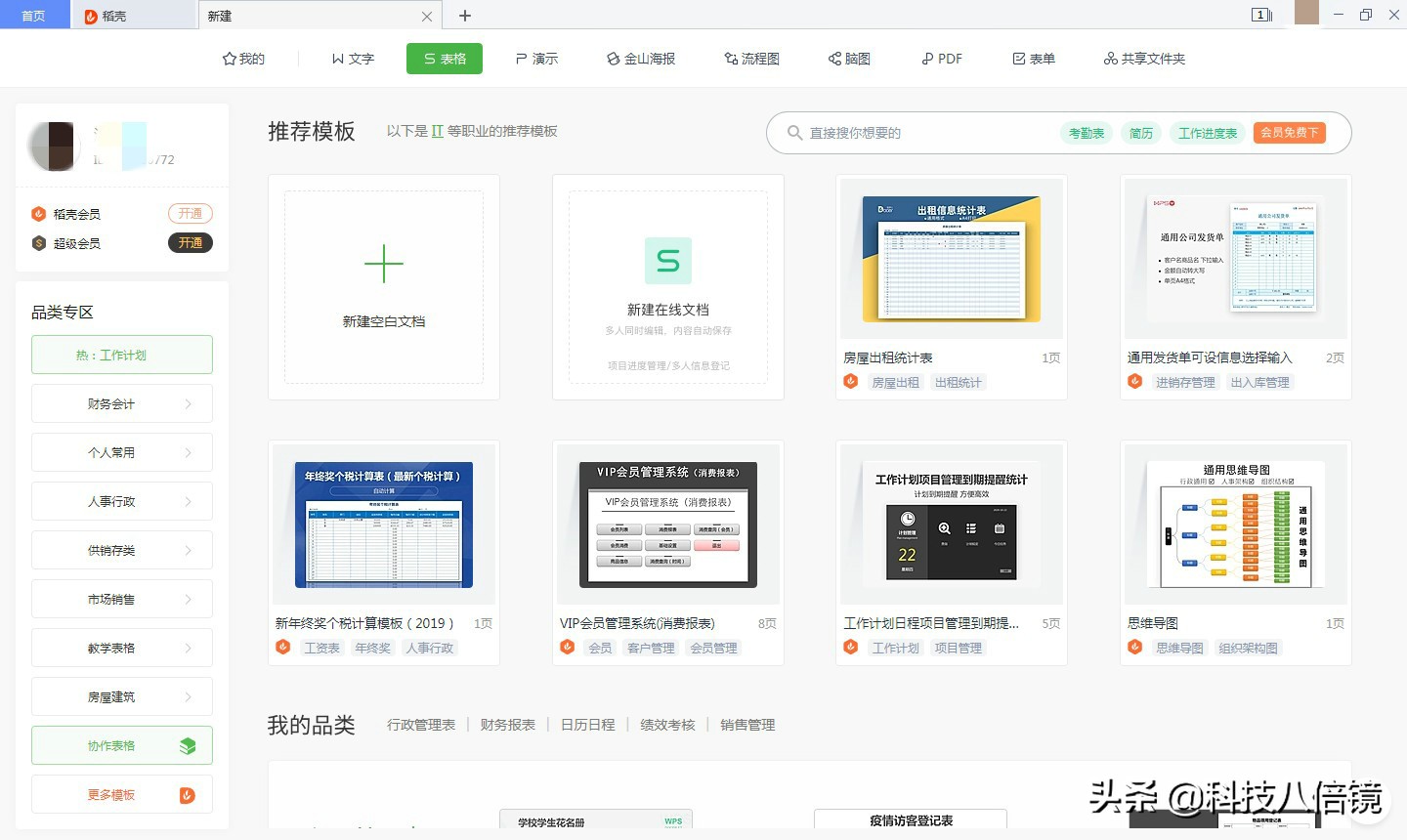 国内能用的officeai工具,国内办公软件office