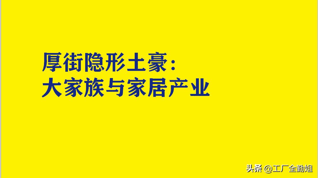 “厚街”家具江湖，帮派、富豪、淘金、梦想、康乐南路