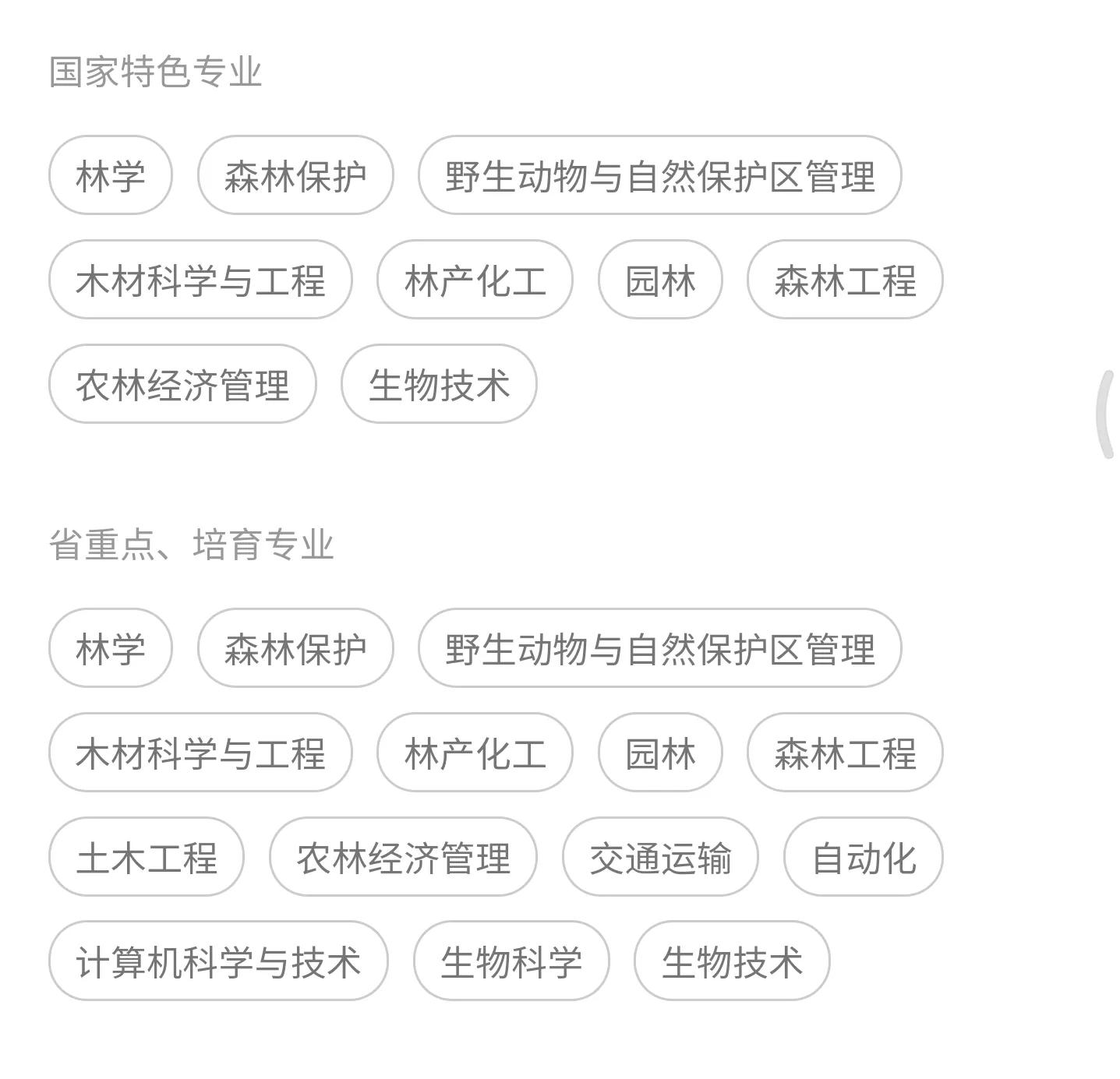 东北林业大学2021录取分数线,东北林业大学563分能上什么学校