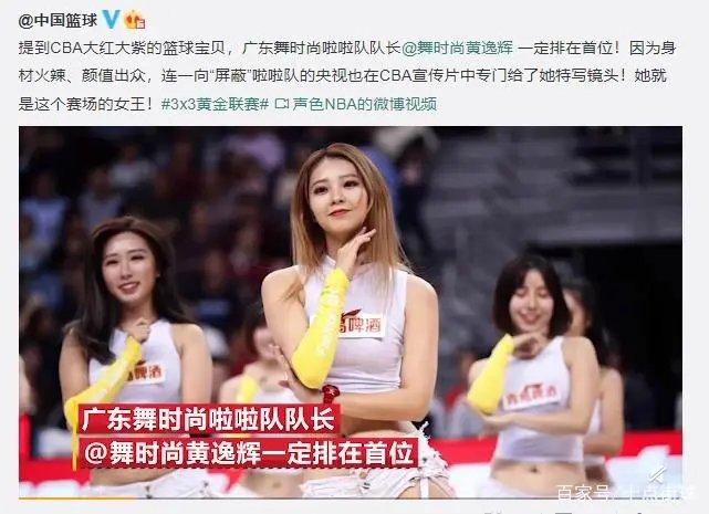 拉拉队员黄逸辉,黄逸辉广东宏远啦啦队