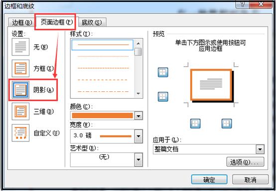 word段落边框线效果怎么设置,word排版边框技巧