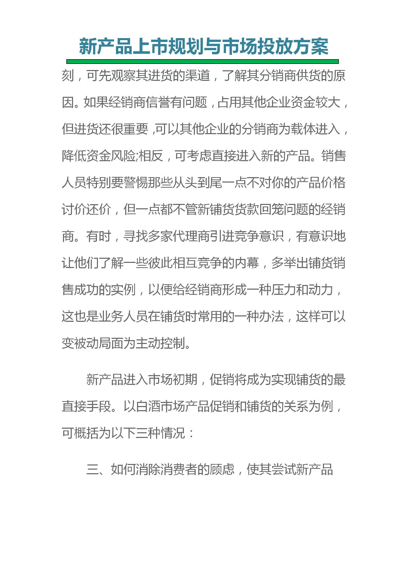 如何做新产品上市策划,新产品上市营销方案