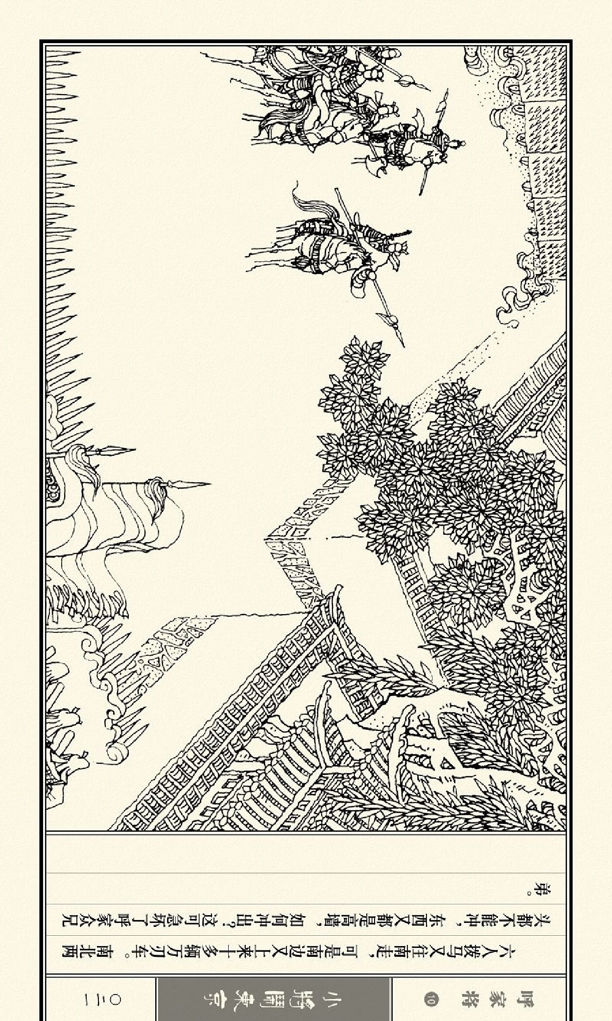 呼家将小人书连环画第一集,琴书呼家小将之大闹汴梁第三集