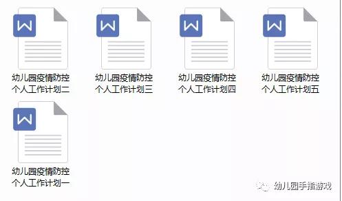 开学第一课防疫安全教育教案中班,开学第一课防火防疫防事故教案