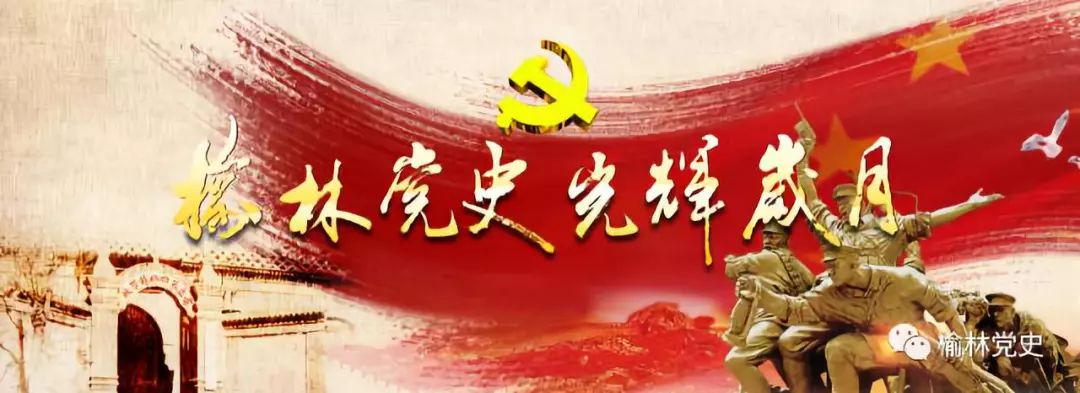 1927年5月1日*共中**陕甘区委决定，*共中**榆林地方执行委员会正式成立