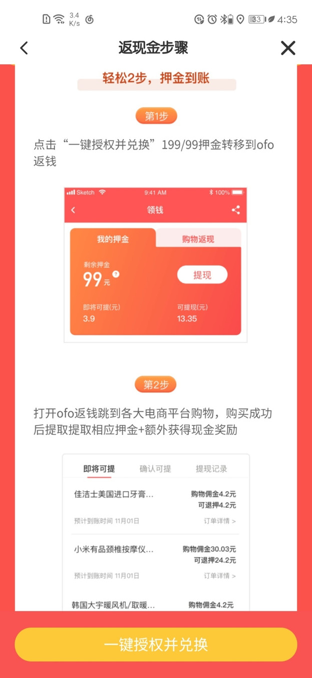 2021ofo退押金最快的办法,ofo小黄车退租