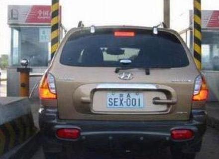 盘点全网最搞笑最奇葩的车牌,全网最搞笑的车牌