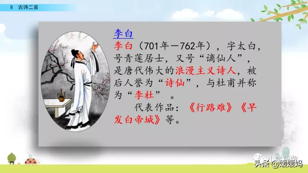 统编版语文二年级上册38古诗二首,语文上册二年级第8课古诗二首