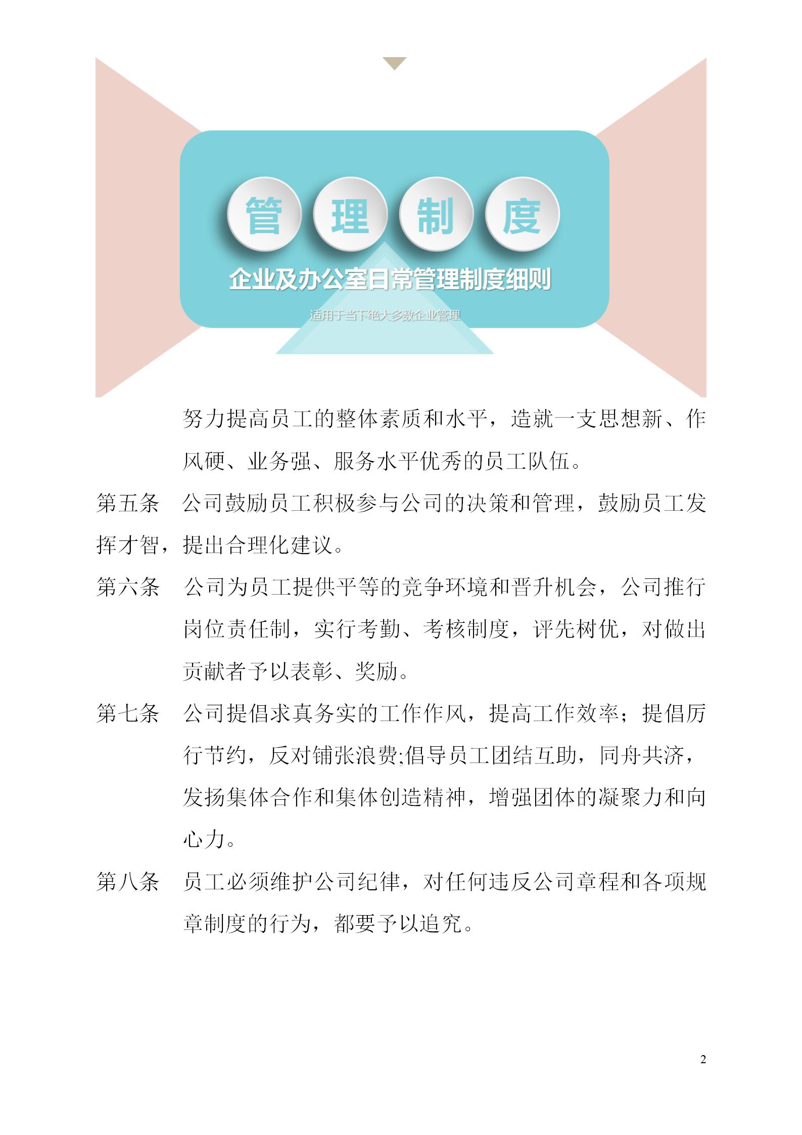 企业办公室日常管理制度,公司日常管理制度会议篇