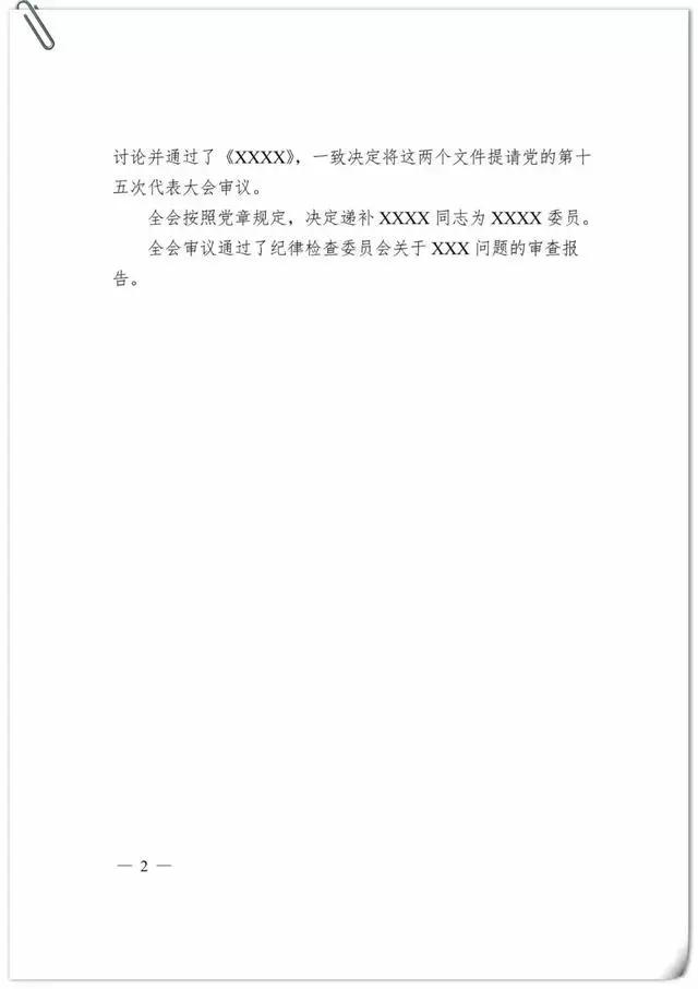 通告公文格式模板及范文,向上级写报告的公文格式模板