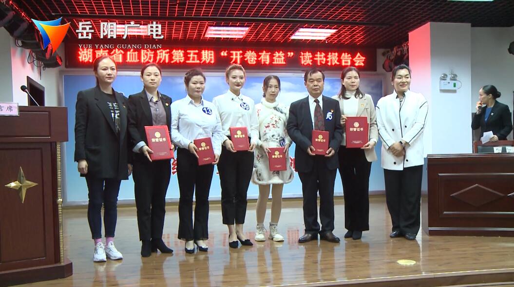 共品书香同享“悦”读省血防所“开卷有益”读书报告会精彩纷呈