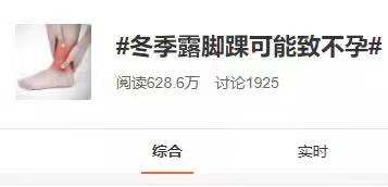 露脚踝会宫寒吗,露脚踝容易导致不孕吗