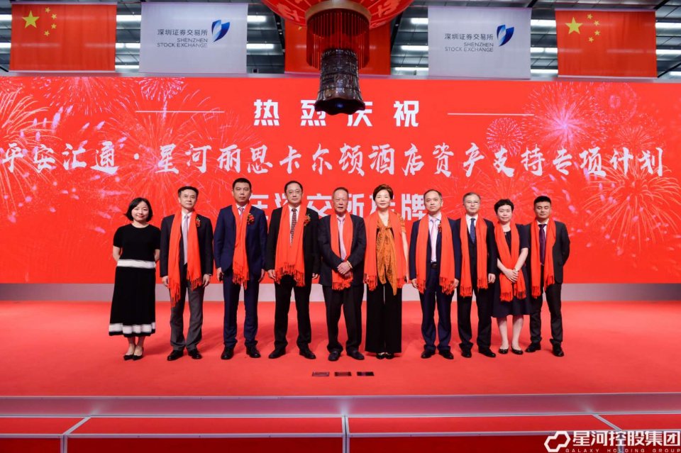 平安汇通-星河丽思卡尔顿CMBS于深交所挂牌