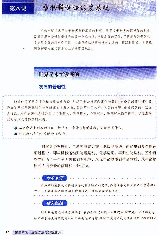 高中政治必修四哲学与文化知识点,高中政治人教版必修四必背知识点