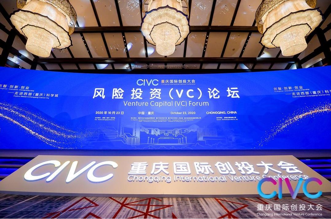 全球创投风投大会2020年,创投风投新风口