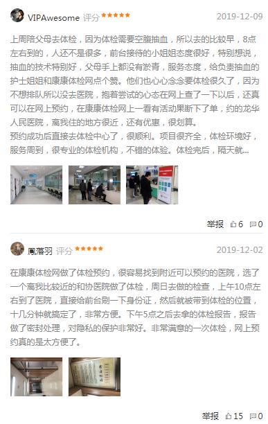 康康体检网预约靠谱吗,康康体检网体检服务平台