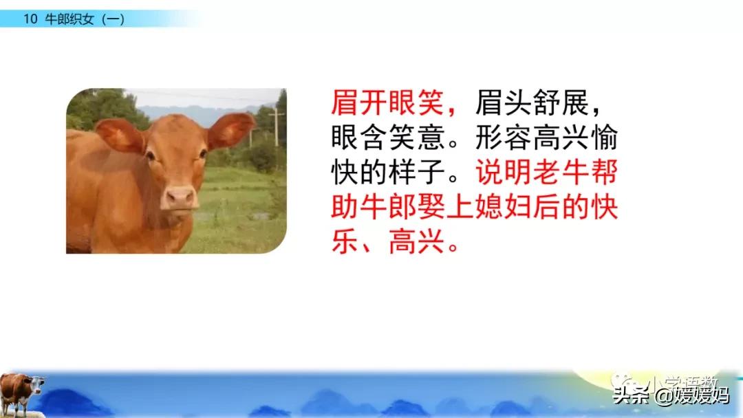 部编版五年级语文上册牛郎织女题,五上语文牛郎织女第10课ppt