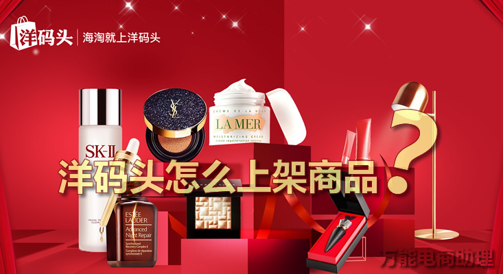 洋码头平台怎么开店,洋码头是东北酱开的吗