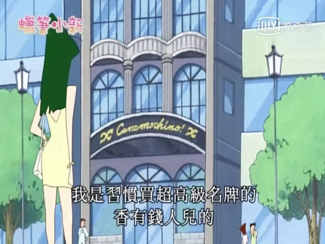 蜡笔小新穿香奈儿同款,盘点蜡笔小新里面的女装