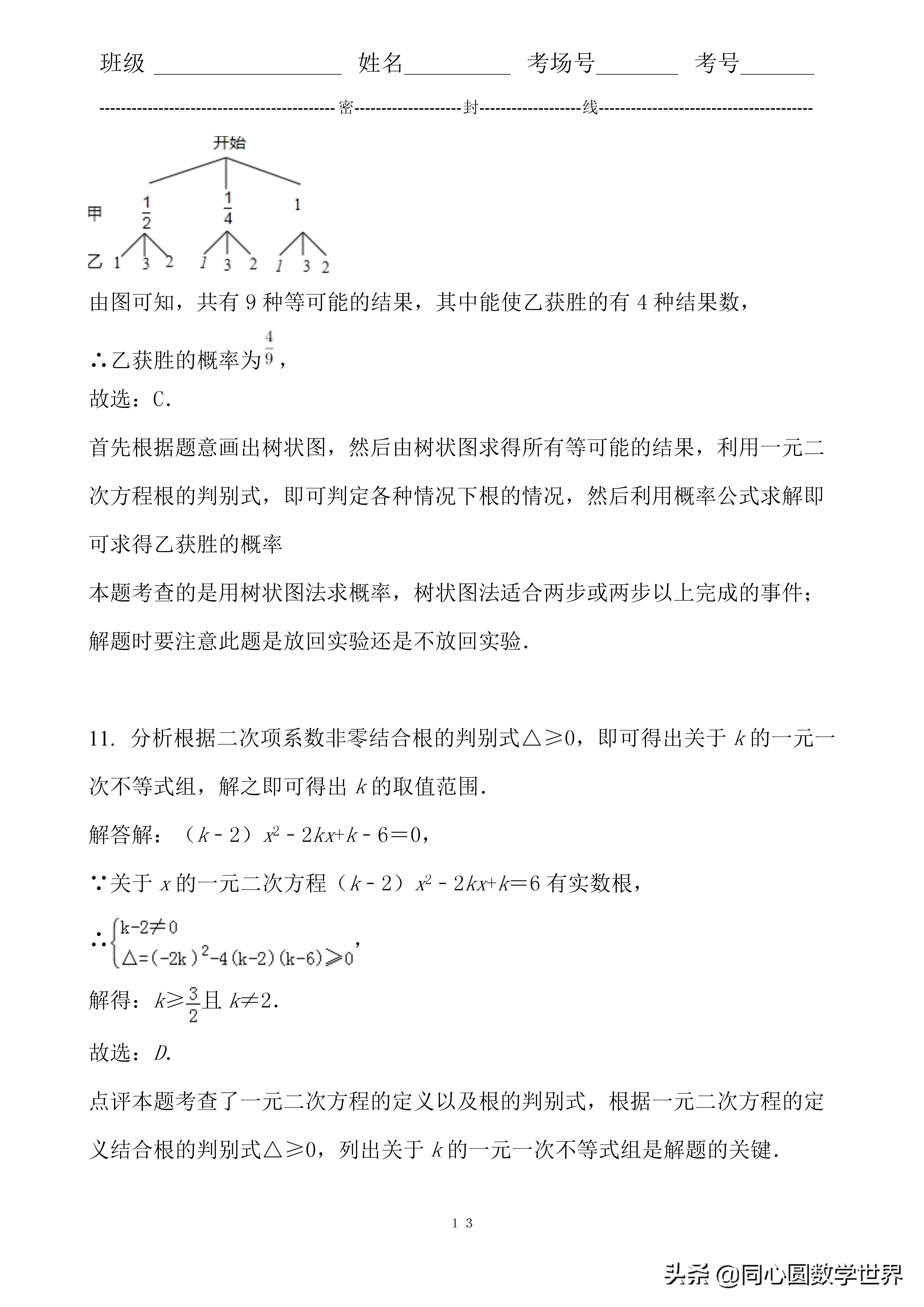 2020年一元二次方程中考经典例题,一元二次方程计算题中考