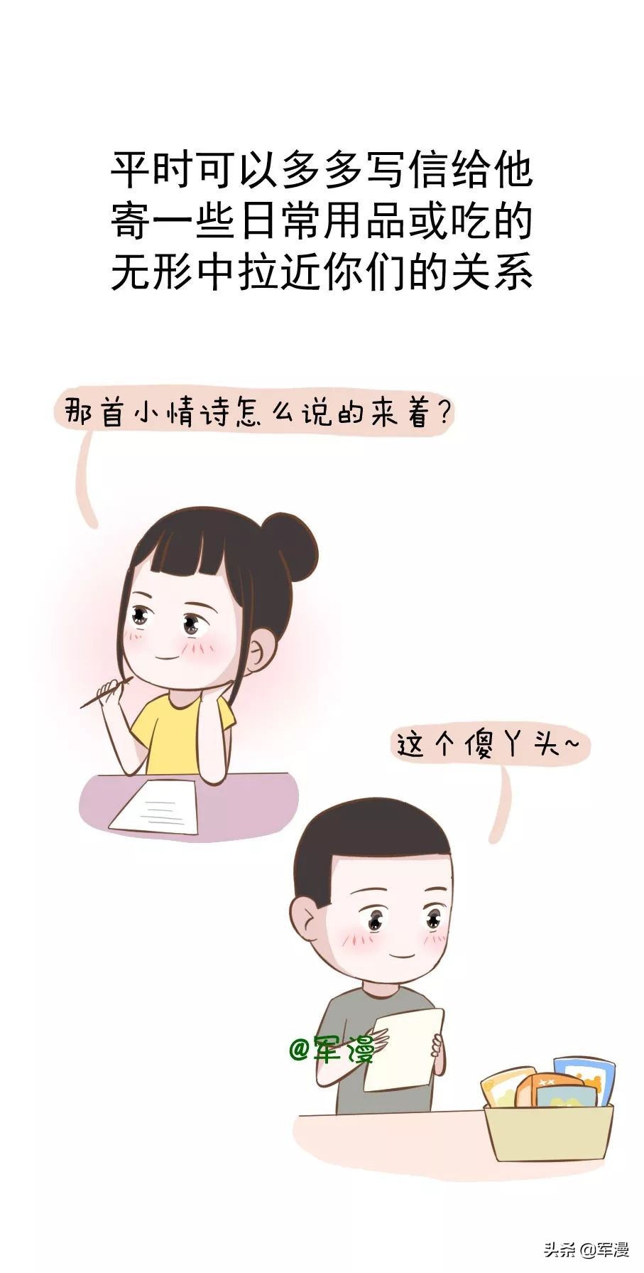 七步撩妹,教你三步撩妹
