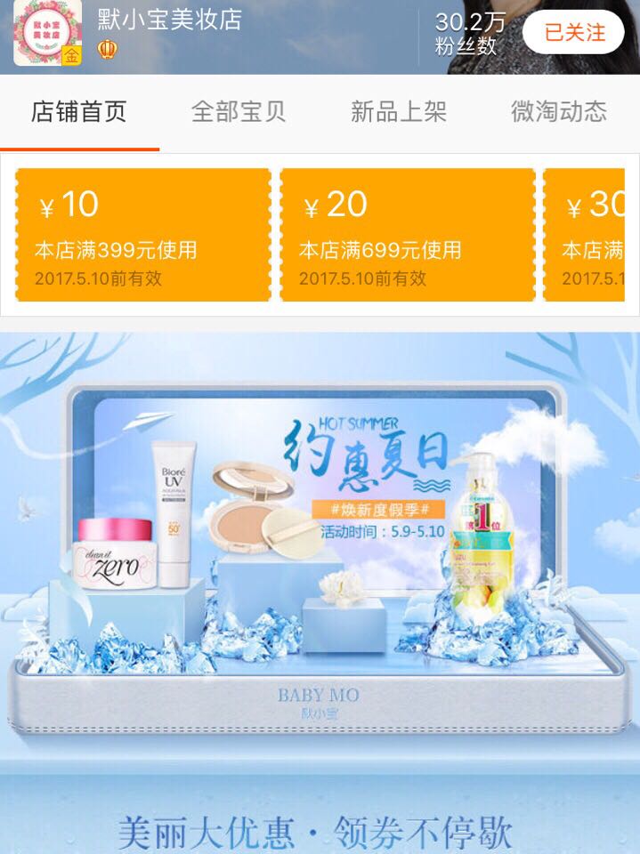 美妆产品推荐及店铺,比较靠谱的淘宝美妆店铺