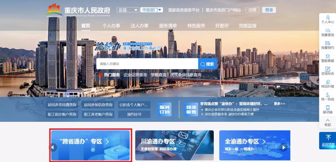 办理渝快办流程,渝快办网上办事大厅在哪进入
