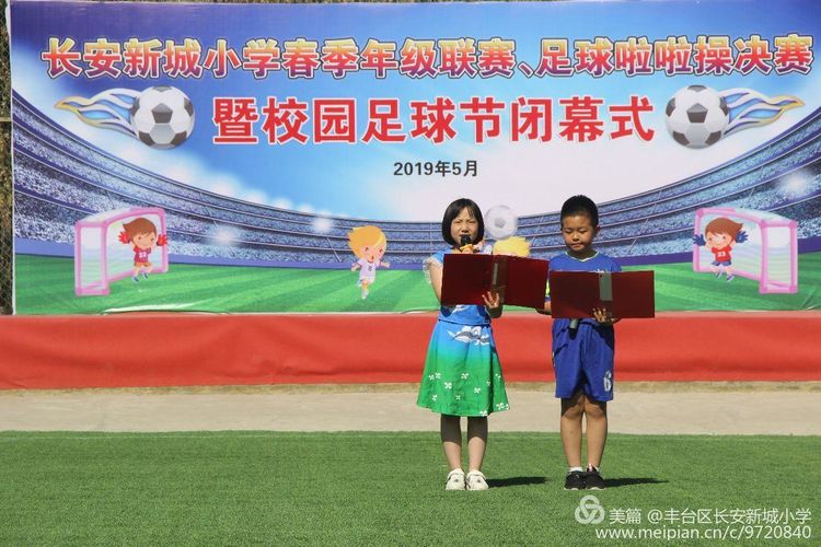 丰台区中小学校园足球联赛,2020年丰台中小学校园足球比赛