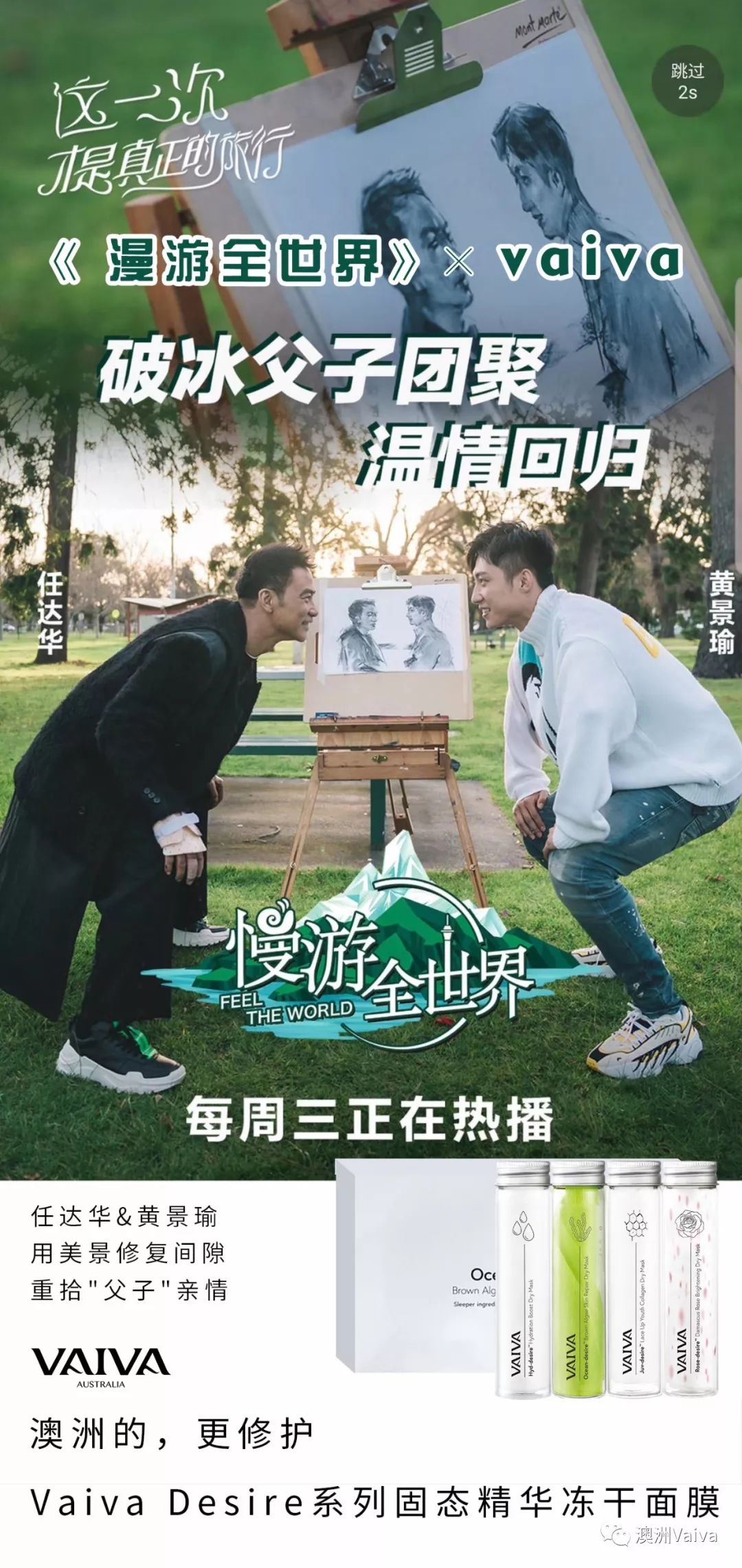 黄景瑜任达华澳洲买ugg,黄景瑜在慢游全世界给任达华做饭