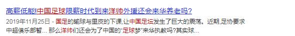 远赴葡萄牙,找到救活国足的“药方”,但谁能奈何这药你吃不下