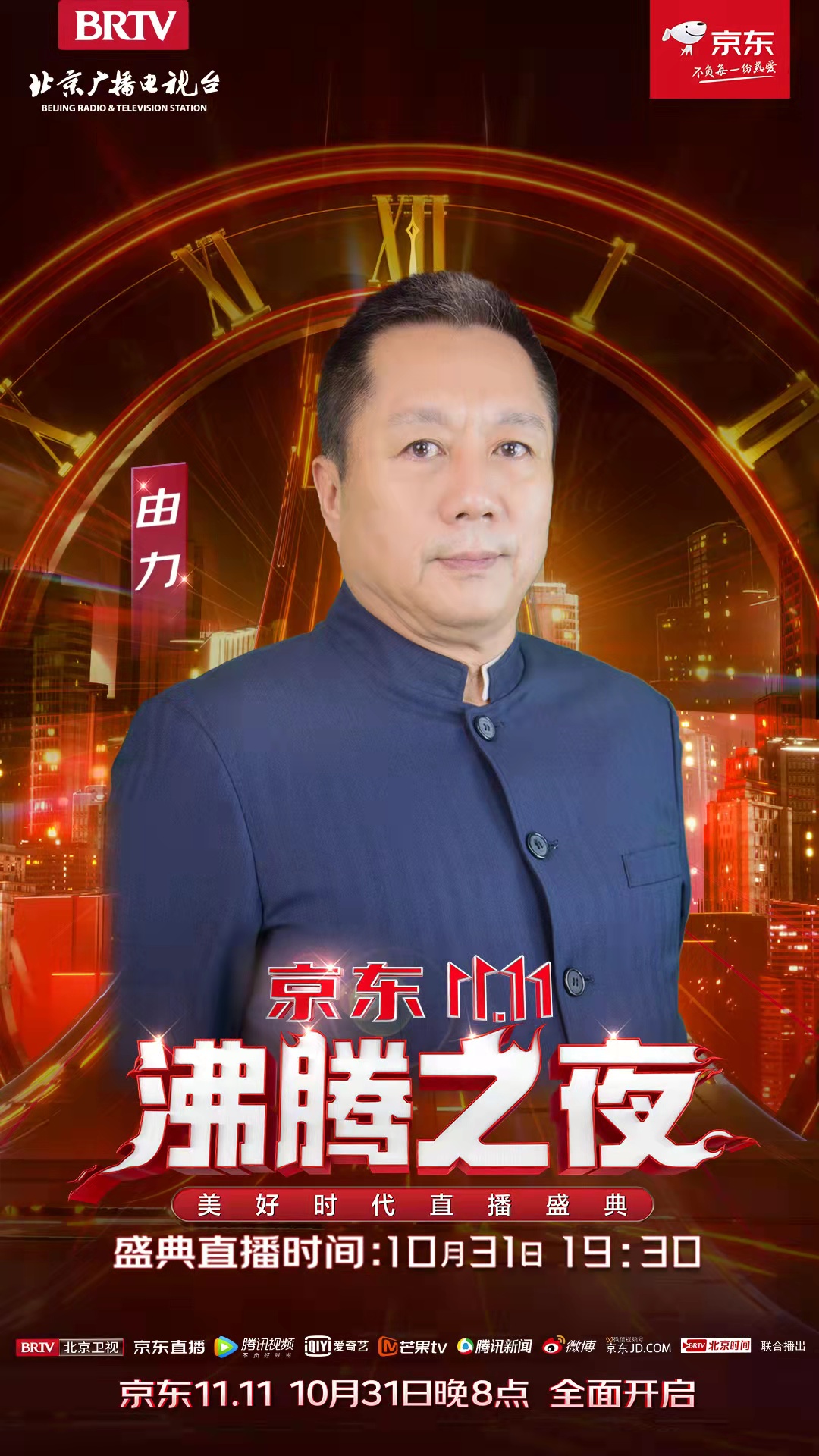 吉克隽逸张杰冬奥会,京东双十一沸腾之夜吉克隽逸