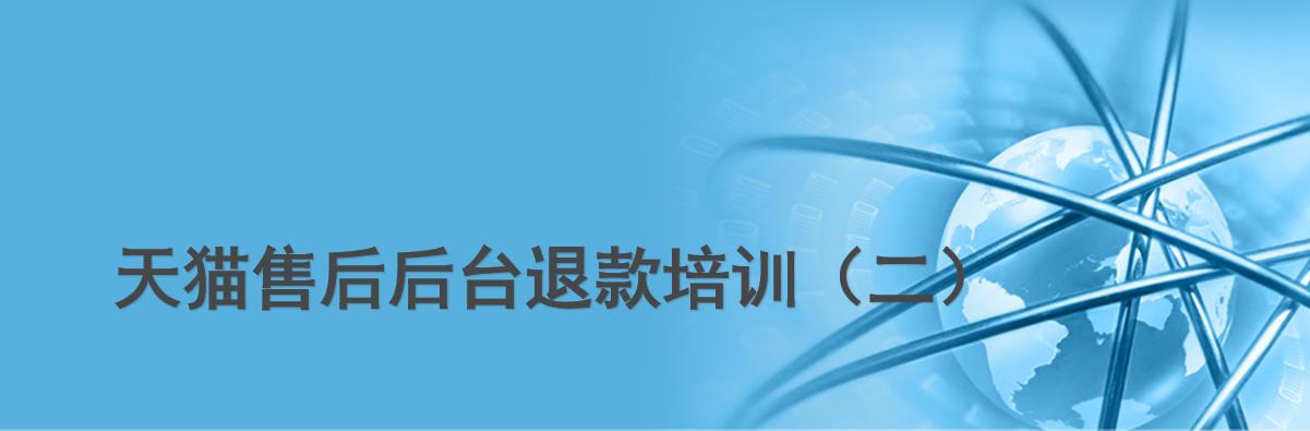 天猫退款售后管理怎么操作,天猫商家如何帮客户申请退款