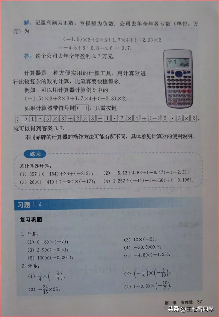 人教版初中数学家教,家教版七年级上册数学