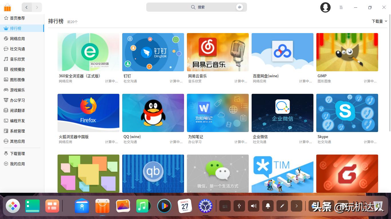 国产操作系统uos正式上线,uos统一操作系统v20官方版