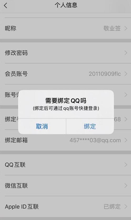 敬业签手机版便签软件怎么绑定QQ或微信互联登录?