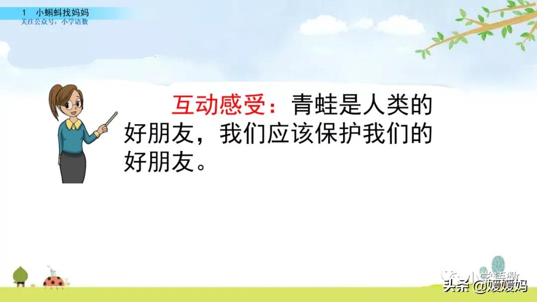 二年级上册小蝌蚪找妈妈听写词语,朗读二年级上册语文小蝌蚪找妈妈