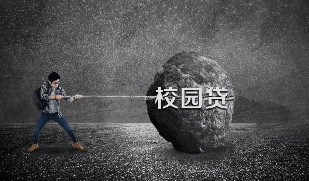 校园贷最新,校园贷最新行情