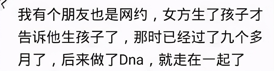 前女友突然说怀了你的孩子，你会怎么办？网友评论绝了