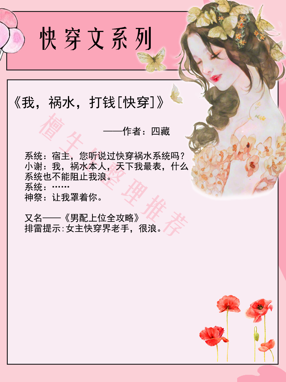 快穿文女主又苏又撩的小说推荐,快穿类女主逆袭的小说